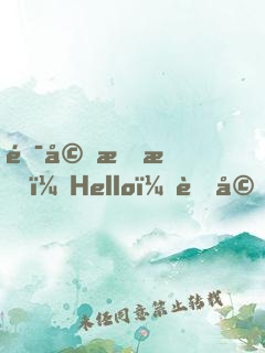 錯婚成愛：Hello，老婆大人！